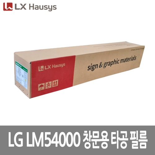 [LG] LM54000 창문용 타공 필름 1370mm x 50M [단위:Roll]