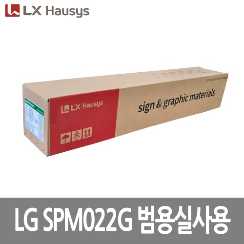 010 [LG] SPM022G 범용실사 (유광) 1050~1520mm x 50M [단위:Roll]