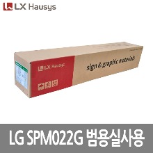 010 [LG] SPM022G 범용실사 (유광) 1050~1520mm x 50M [단위:Roll]