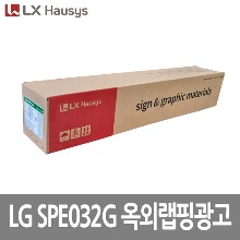 014 [LG] SPE032G 옥외랩핑용 1050~1520mm x 50M [단위:Roll]
