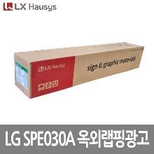 012 [LG] SPE030A 옥외랩핑 거친면용 1370mm x 50M [단위:Roll]