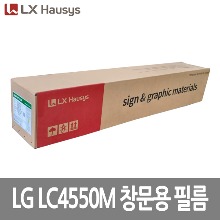 [LG] LC4550M 창문용 필름 1220mm~1520mm x 50M [단위:Roll]